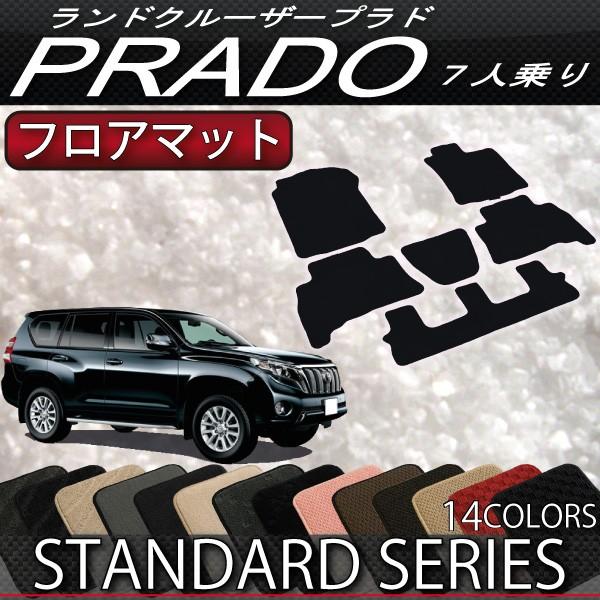トヨタ（TOYOTA） ランドクルーザープラド 150系 7人乗り フロアマット 
