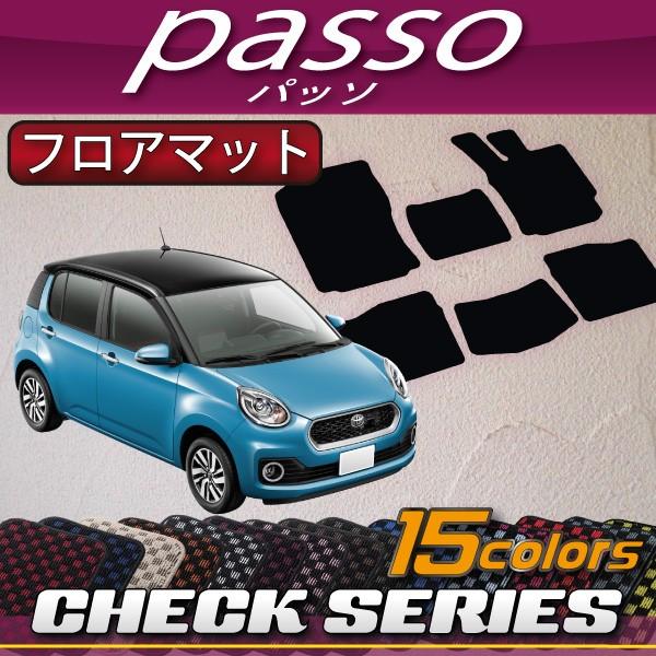 トヨタ　パッソ　700系　フロアマット　（チェック）