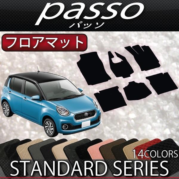 トヨタ（TOYOTA） パッソ 700系 フロアマット (オリジナル仕様