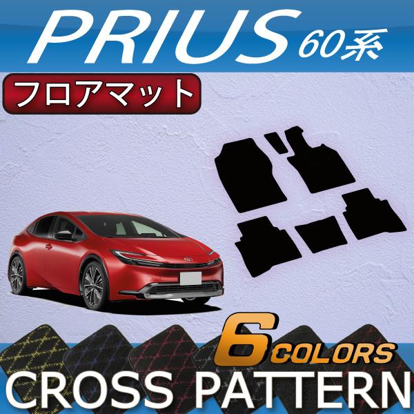 トヨタ（TOYOTA） 新型 プリウス 60系 フロアマット (クロス) : FJ