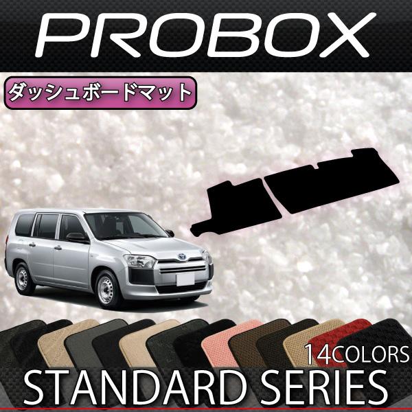 トヨタ（TOYOTA） プロボックス 160系 ダッシュボードマット