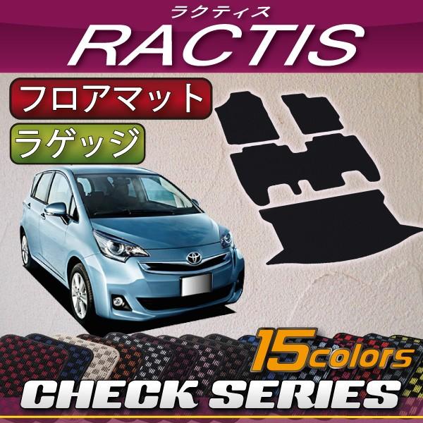 トヨタ（TOYOTA） ラクティス NSP120 NCP120 フロアマット ラゲッジ 