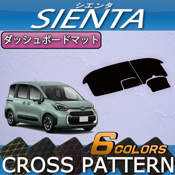 トヨタ（TOYOTA） 新型 シエンタ 10系 15系 5人乗り ダッシュボード