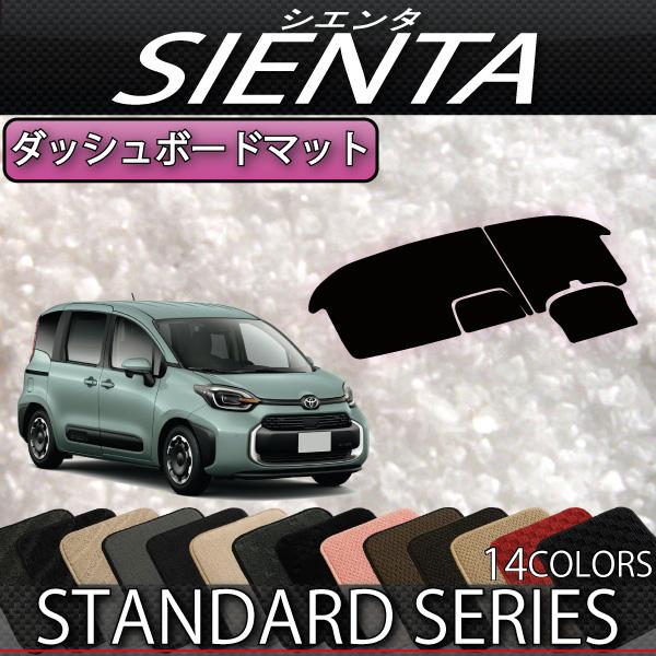 トヨタ（TOYOTA） 新型 シエンタ 10系 15系 7人乗り ダッシュボード