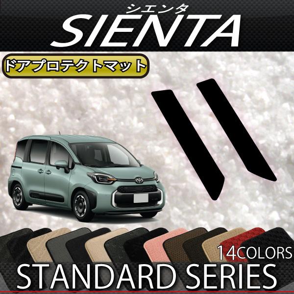 トヨタ（TOYOTA） 新型 シエンタ 10系 15系 7人乗り ドアプロテクト