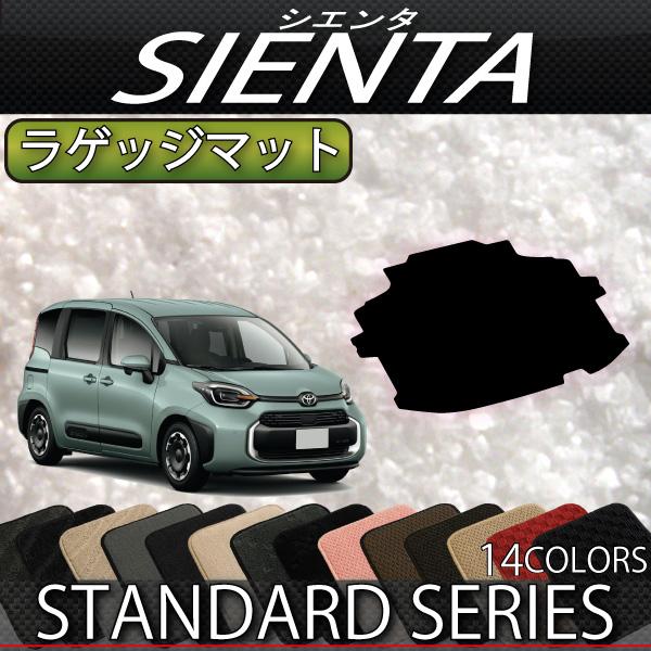 トヨタ（TOYOTA） 新型 シエンタ 10系 15系 7人乗り ラゲッジマット