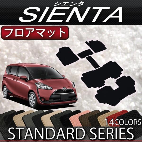 トヨタ シエンタ 170系 フロアマット (スタンダード) : FJ CRAFT トヨタ シエンタ 170系 フロアマット (スタンダード) : FJ CRAFT