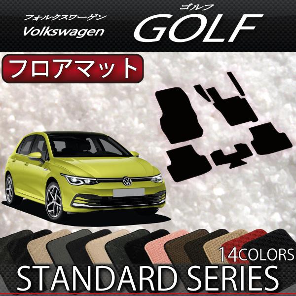 フォルクスワーゲンのフロアマット一式 フォルクスワーゲン（Volkswagen） フォルクス ワーゲン 新型 ゴルフ