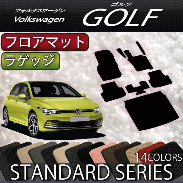 フォルクス ワーゲン 新型 ゴルフ CD系 フロアマット ラゲッジマット (スタンダード)
