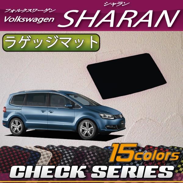 8/25☆P5倍&1500円クーポン】フォルクス ワーゲン シャラン ラゲッジマット (チェック) : vw-sharan-r1s-04 : FJ  CRAFT - 通販 - Yahoo!ショッピング