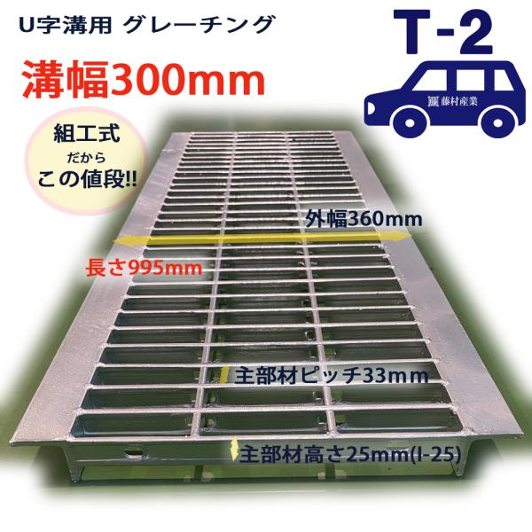 U字溝用 グレーチング 溝蓋 普通目 プレーンタイプ 日本製 組工 U字溝用 グレーチング 溝蓋 普通目 プレーンタイプ 日本製 組工