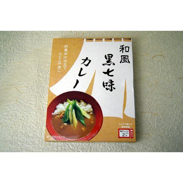 原了郭　和風黒七味カレー