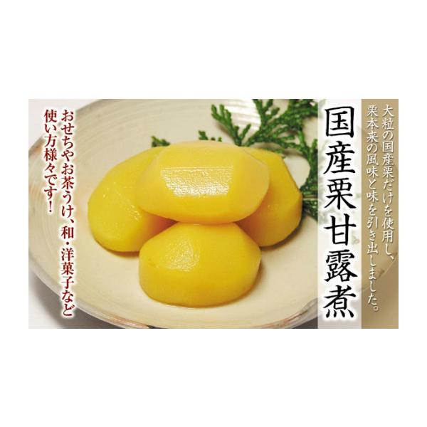かね七 栗甘露煮 ２００ｇ 45個 取り寄せ商品
