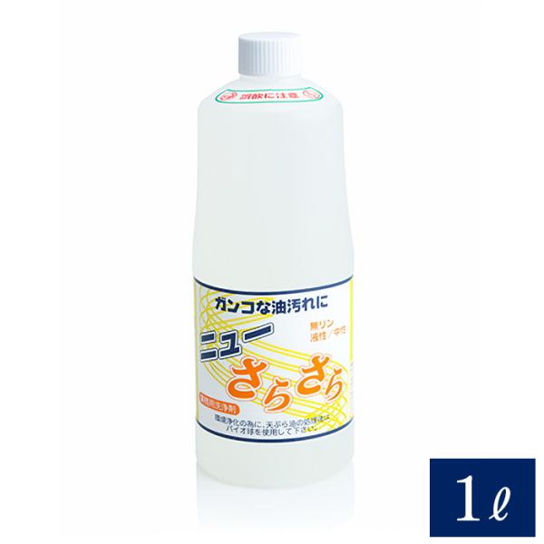 グリーストラップ洗浄剤/パイプ洗浄剤/厨房用品の油汚れ落とし/天ぷら油処理/ニューサラサラ/廃油処理パイプさらさらすっきり！換気扇、天ぷら鍋、レンジまわり、ステーキ及び焼肉用鉄板、魚焼き器などの油汚れのこびりつきには直接ふりかけ、使い切った...