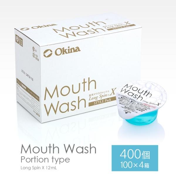 【携帯用/ポーション/小分け/使い切り/個包装マウスウオッシュ12ml】ミントの香り/洗口液/デンタルリンス/LongSpin/口臭予防/キシリトール/OKINA/日本製/まとめ買いポーションタイプのデンタルリンス(洗口液)で口臭予防・オー...