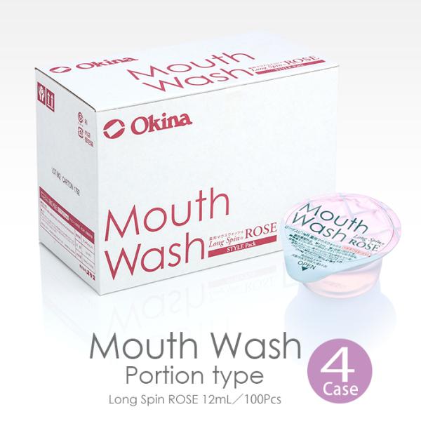 【携帯用/ポーション/小分け/使い切り/個包装マウスウオッシュ12ml】バラの香り/洗口液/デンタルリンス/LongSpin/口臭予防/ローズ薔薇ロゼ/OKINA/日本製/まとめ買いポーションタイプのデンタルリンス(洗口液)で口臭予防・オー...