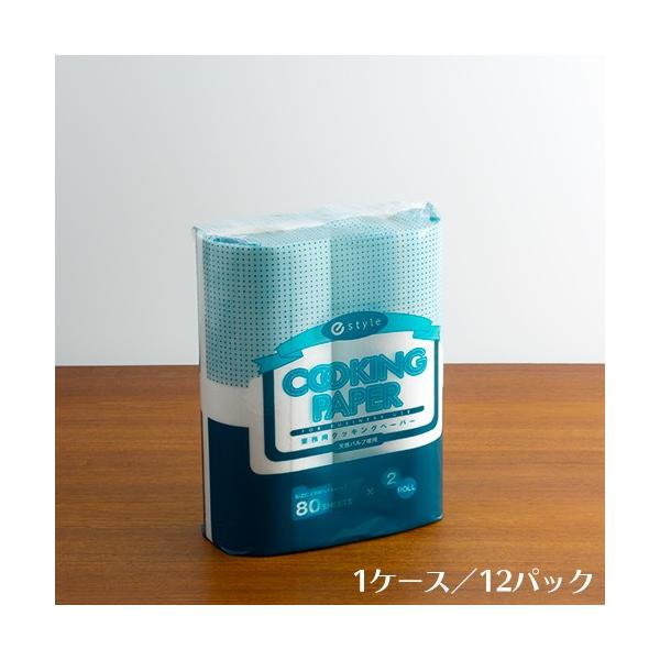 キッチンペーパー e-style クッキングペーパー 80枚ロール×2本 キッチンペーパー e-style クッキングペーパー 80枚ロール×2本