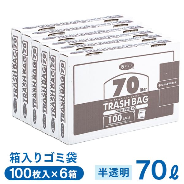 【業務用ごみ袋】【半透明70リットル】【ボックスタイプ】箱入り(BOXタイプ)なので収納ケース要らず。丈夫なポリ袋。
