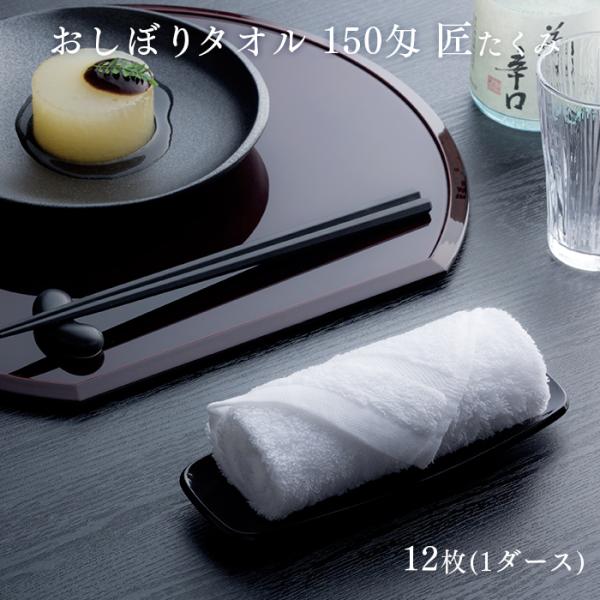 おしぼりタオル150匁 匠 たくみ 12枚(1ダース) 厚手 白 業務用 :457126158342800:イーシザイ・マーケット 通販 おしぼりタオル150匁 匠 たくみ 12枚(1ダース) 厚手 白