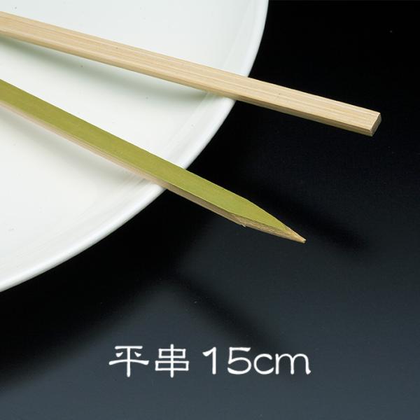 【竹串】【平串】業務用の竹串