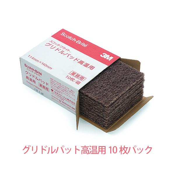 他サイト： スコッチブライト グリドルパッド高温用 10枚パック 業務用の商品画像