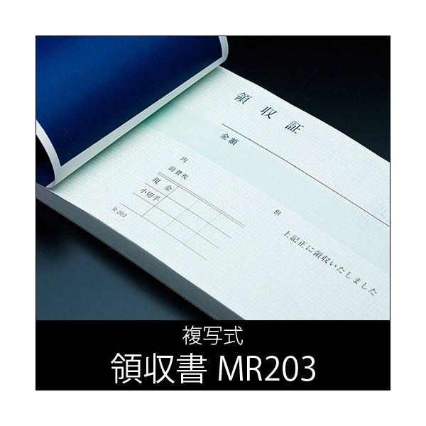 領収書 MR203 複写式 1パック(5冊) 業務用 : イーシザイ 領収書 MR203 複写式 1パック(5冊) 業務用 : イーシザイ