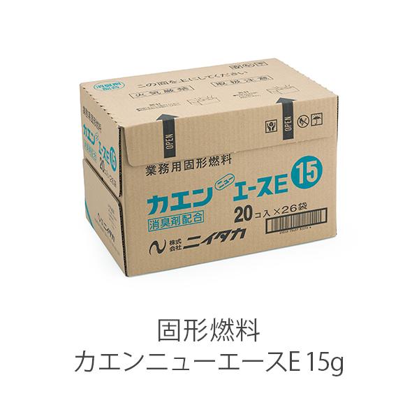 【自宅 キャンプ 旅館 アウトドア ソロキャン 一人鍋 鍋料理】【メスティン クッカー 飯盒炊爨 自動炊飯】固形燃料のトップブランド、ニイタカ製で安定した火力カエンニューエース15g※シュリンク包装アルミカップ付　入り数:20個×26=52...