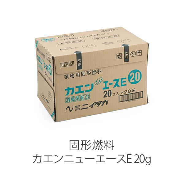 【自宅 キャンプ 旅館 アウトドア ソロキャン 一人鍋 鍋料理】【メスティン クッカー 飯盒炊爨 自動炊飯】固形燃料のトップブランド、ニイタカ製で安定した火力カエンニューエース20g※シュリンク包装アルミカップ付　入り数:20個×20=40...