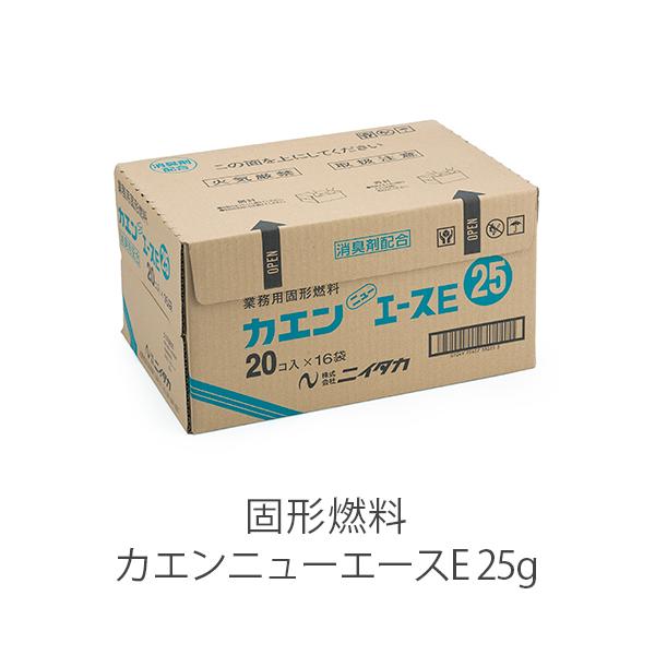 ニイタカ 固形燃料 カエン ニューエースE [25g] [20個入] 小袋販売