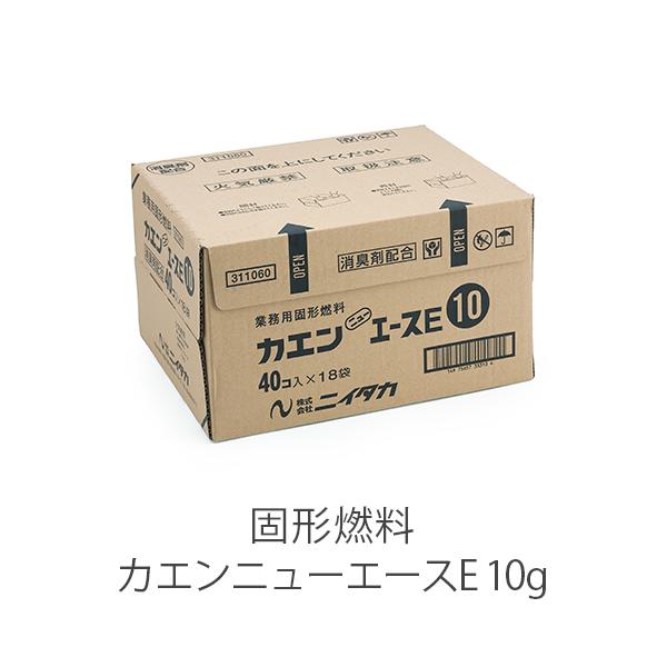 【自宅 キャンプ 旅館 アウトドア ソロキャン 一人鍋 鍋料理】【メスティン クッカー 飯盒炊爨 自動炊飯】固形燃料のトップブランド、ニイタカ製で安定した火力カエンニューエース10g※シュリンク包装アルミカップ付　入り数:40個×18=72...