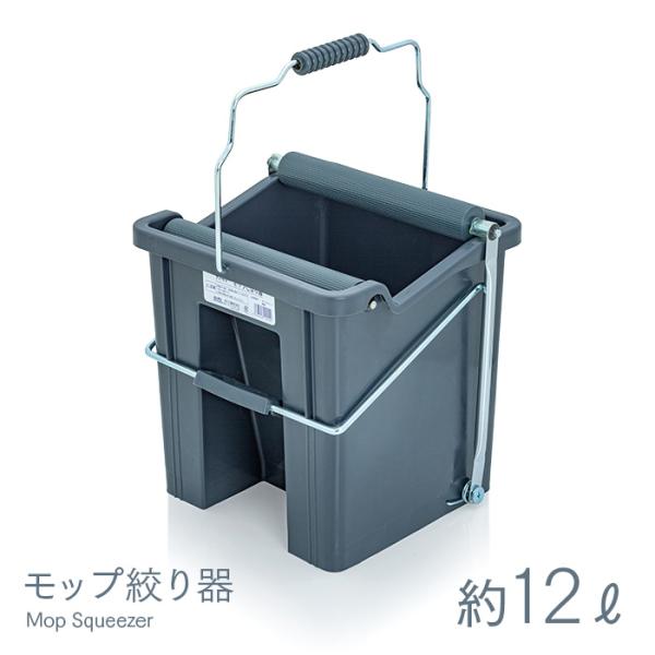【大掃除】手を使わず絞れて便利な商品手を汚さずにモップを洗って絞れる便利な絞り器。モップが絞れるペダル付き。