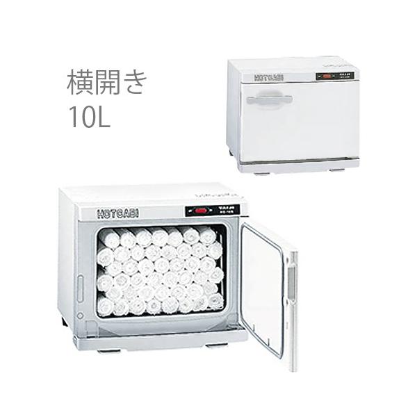 展示機 タイジ ホットキャビ HC-6 前開き ホワイト タオル