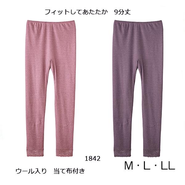 あったか肌着 ミセス FTY 9分丈 九分丈 部分毛混当て布付 伸びのいいストレッチ素材 フィットしてあたたか しっかり温めぬくもりキープ  M/L/LL 1842