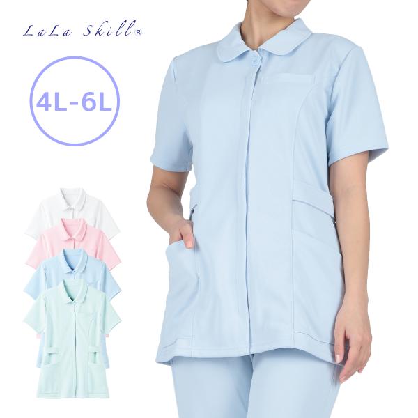 白衣 女性 医療 スタンダードなショールカラーのナース服 制菌 吸汗速乾 ララスキル  F-9005 4L~6L