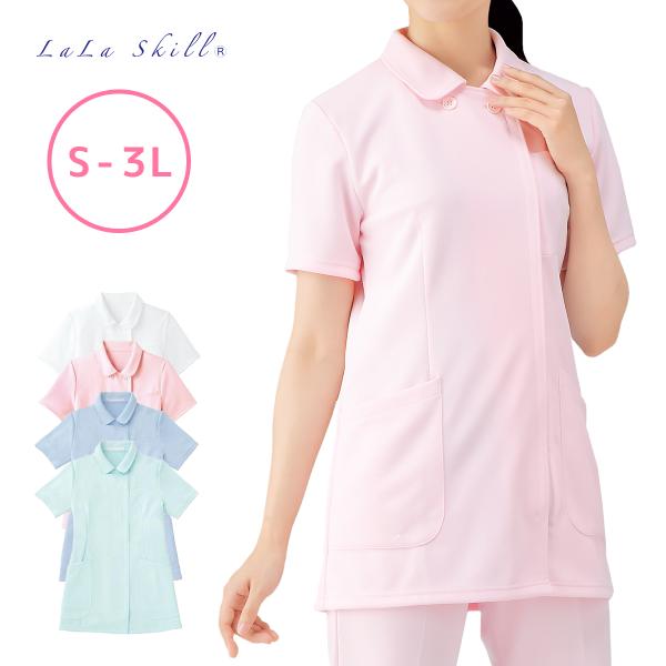 白衣 女性 医療  丈長でスッキリのナース服 制菌 吸汗速乾 ララスキル  F-9007 S~3L