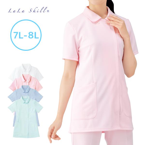 白衣 女性 医療  丈長でスッキリのナース服 制菌 吸汗速乾 ララスキル  F-9007 7L~8L