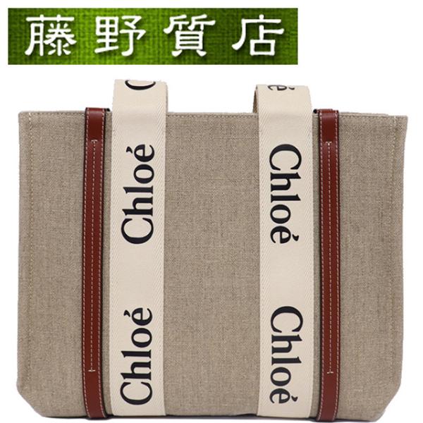 Chloe（クロエ） （美品）クロエ ウッディ ミディアム トート バッグ