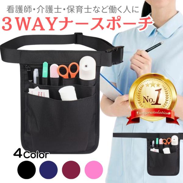 【商品説明】「両手を開けて作業をしたい・・・」「小さめでも大容量のポーチが欲しい・・・」「丈夫なウエストポーチが欲しい・・・」「日によって使い方を変えれるショルダーポーチがほしい・・・」こんな悩みをお持ち方にぴったりなナースポーチです。【9...