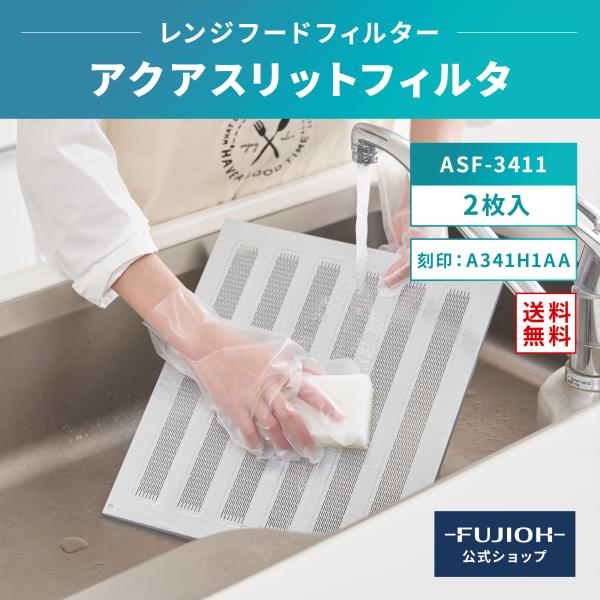 簡単にお手入れできるから、ギトギト油になる前にいつでも気軽にお掃除できて、キレイを保ちやすい！特殊コーティング（親水系コート）だから、水ですすぎ洗いするだけで油汚れがサッと落とせます！■フィルターサイズ：298mm(W)×342mm(H)■...