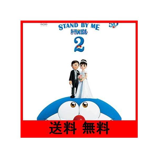 Stand By Me ドラえもん2 Dvd みんな探してる人気モノ Stand By Me ドラえもん2 Dvd Dvd 映像ソフト