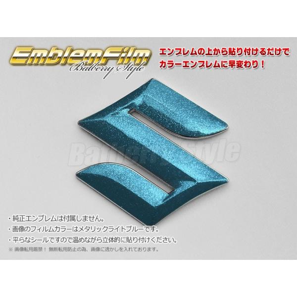 BATBERRYエンブレムフィルム[EFZ04m] スズキマーク フロント キザシ RE91S/RF91S フロント用 メタリックライトブルー