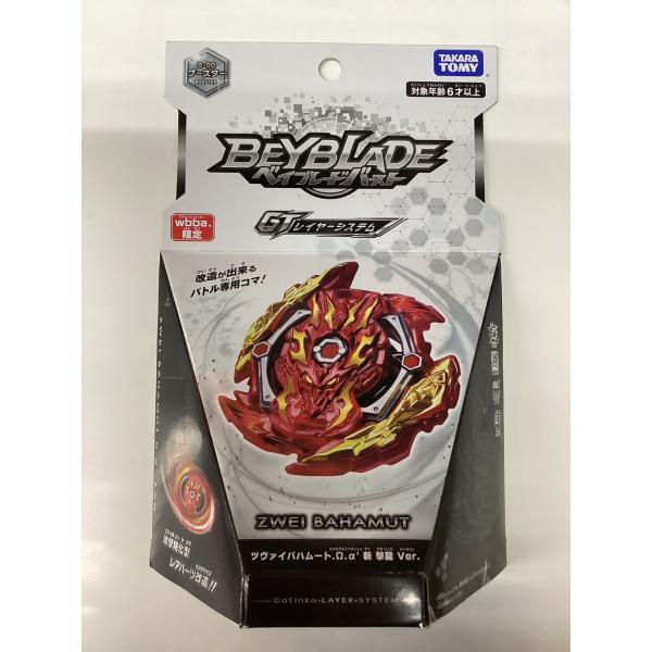 ベイブレードバースト B-00 ツヴァイバハムート.Ω.α’ 斬 撃龍 Ver.