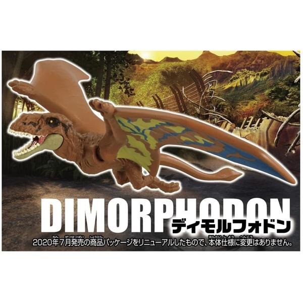 アニア ジュラシックワールド ディモルフォドン