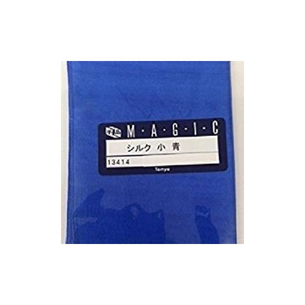 シルク 青 小(22x22cm) テンヨー手品 ※各色よりどり何枚買っても送料一律300円！
