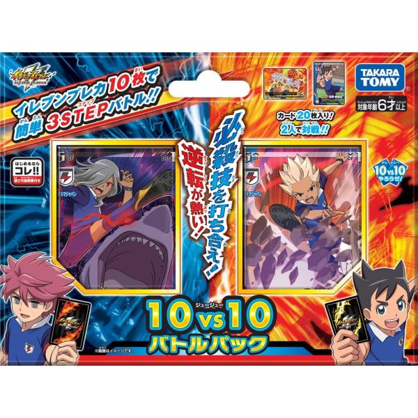 イナズマイレブン イレブンプレカ 10VS10バトルパック (20枚入り イナズマイレブン イレブンプレカ 10VS10バトルパック (20枚入り