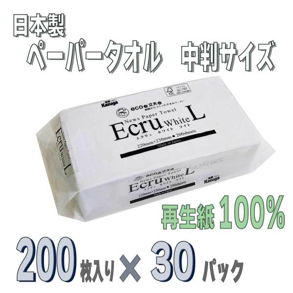 品名：エクリュホワイトライト　中判（レギュラー）サイズメーカー：春日製紙株式会社〜〜商品規格〜〜【紙幅】　220mm【長さ】　230mm【枚数】　200枚【入数】　30パック【厚み】　★★★★（自社基準）再生紙100％〜〜商品サイズ〜〜【商...