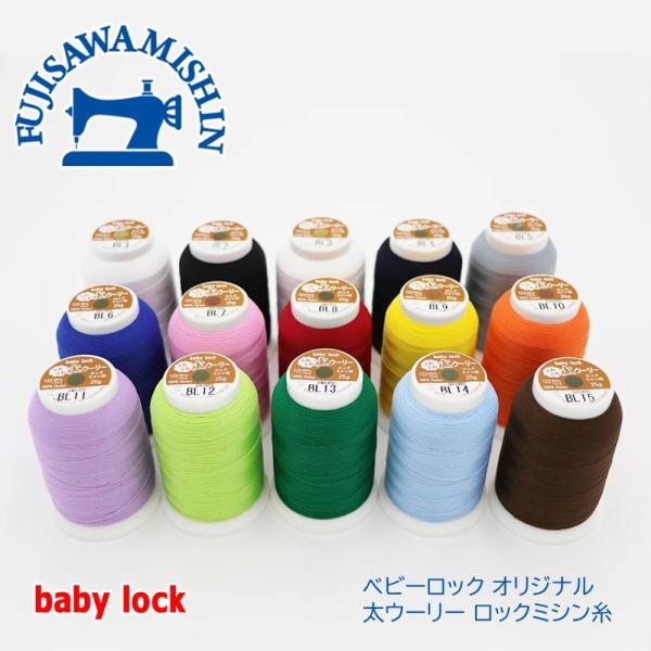 ふわふわ「 太ウーリー糸 」新発売通常のウーリー糸と比べて3倍※のボリュームを実現した、ふわふわな太ウーリー糸がベビーロックから新登場。巻きロックやウェーブロックに使うと、縫い目がさらに詰まって強調されます。縫い目を目立たせたいフリルなどの...