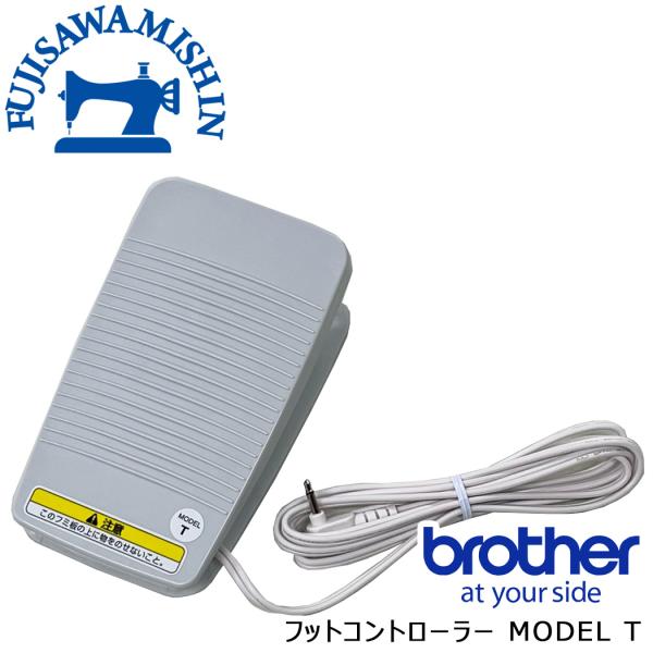 美品　ブラザー　コンピューターミシン本体　BF-6500　フットコントローラー付 ミシンアクセサリ 『ブラザー フットコントローラー (モデルT) FC32291