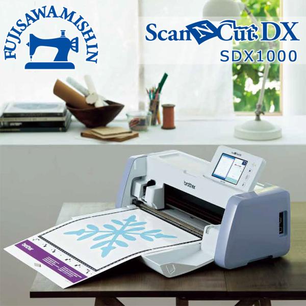 ブラザー工業 brother ブラザー 〈ScanN CutDX SDX1000〉スキャン