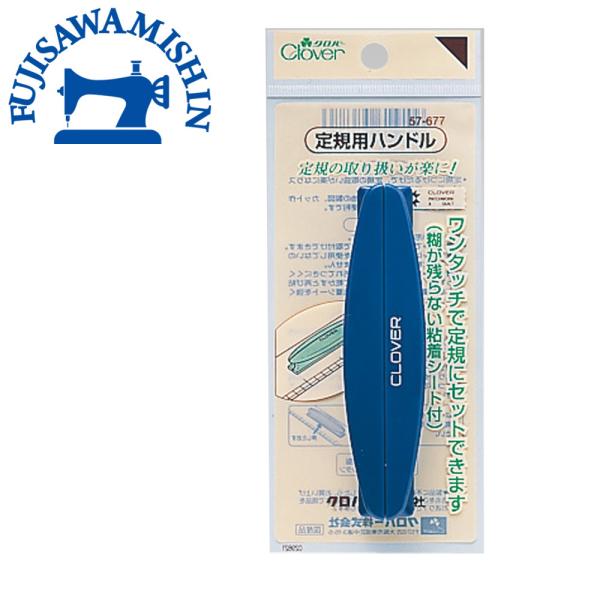 Clover クロバー 「定規用ハンドル」